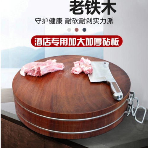 酒店用圆形铁木抗菌防霉耐砍耐剁