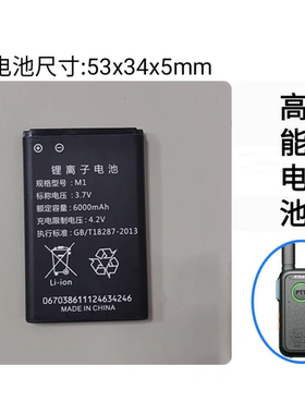 对讲机m1s电池锐塔克对讲机电池rtako对讲机大容量电池耐用