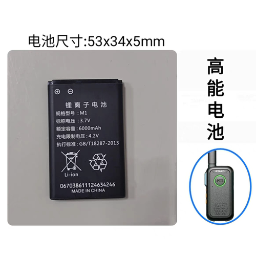 对讲机m1s电池锐塔克对讲机电池rtako对讲机大容量电池耐用