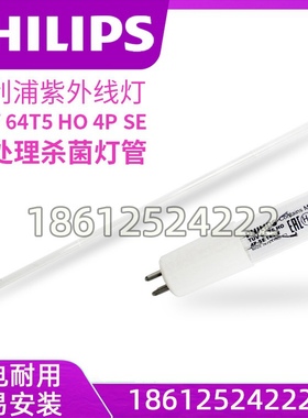 原装现货飞利浦紫外线水处理杀菌灯管TUV 64T5 HO 4P SE  145W