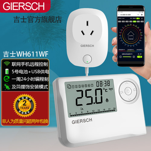 吉士壁挂炉温控器WiFi无线周编程室内水电地暖恒温器壁挂炉控制器