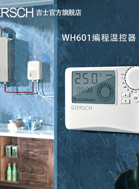 吉士温控器然气壁挂炉