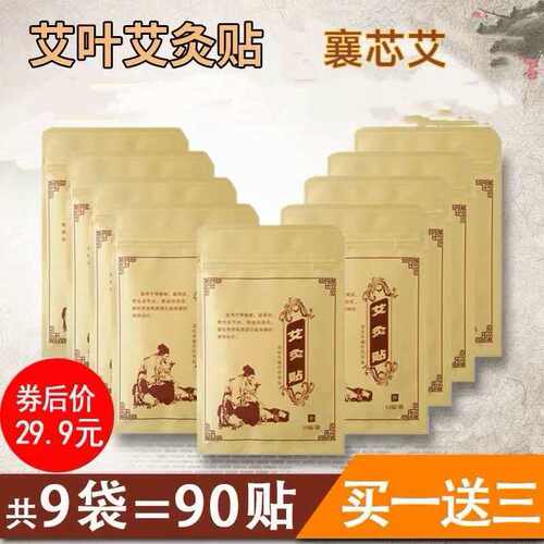 热灸穴位正品家用艾叶贴