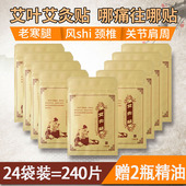 240片艾灸贴艾叶温灸贴正品 去艾贴湿暖宫肩颈腰腿疼痛热敷贴