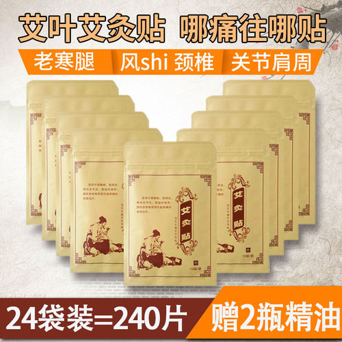 正品暖宫肩颈腰腿艾灸贴240贴