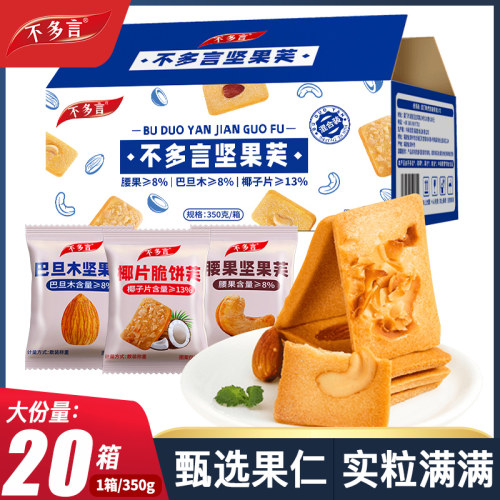 坚果芙脆饼干旗舰店椰片腰果巴旦木煎饼椰香椰子薄脆解馋小零食品