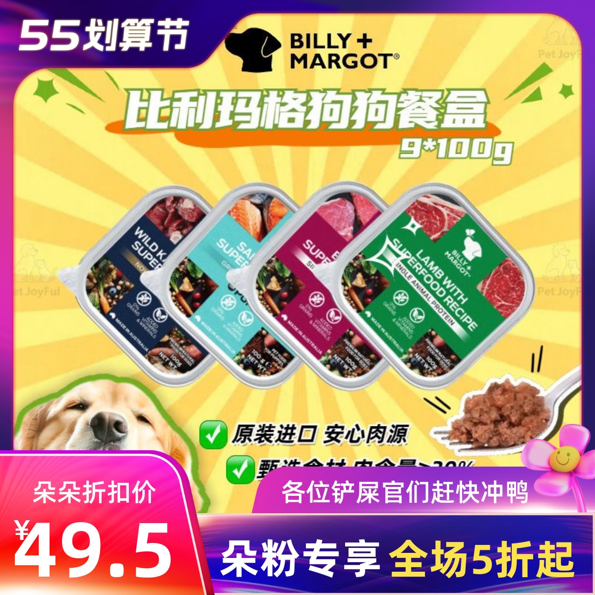 狗餐盒BillyMargot比利玛格湿粮