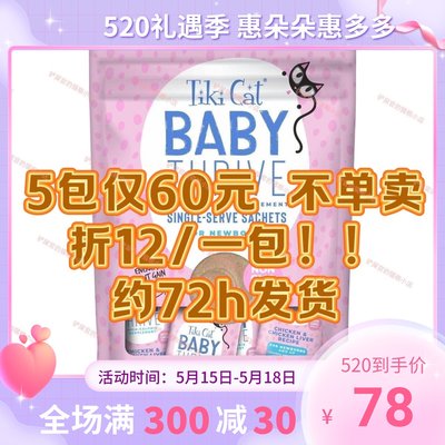 TikiCAT宝贝系列进口补水猫条孕幼猫营养接近母乳高能量猫条159g