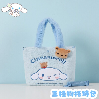 大耳狗毛毛手提斜跨包可爱