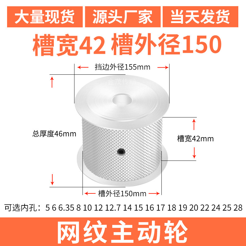 网纹皮带轮外径150槽宽42内孔5681012141517202528平带传送铝合金