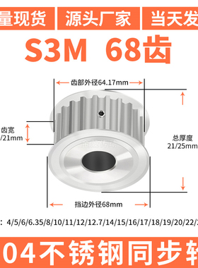 S3M68齿宽17/21同步轮内孔d1415671819同步带轮304不锈钢带轮防锈