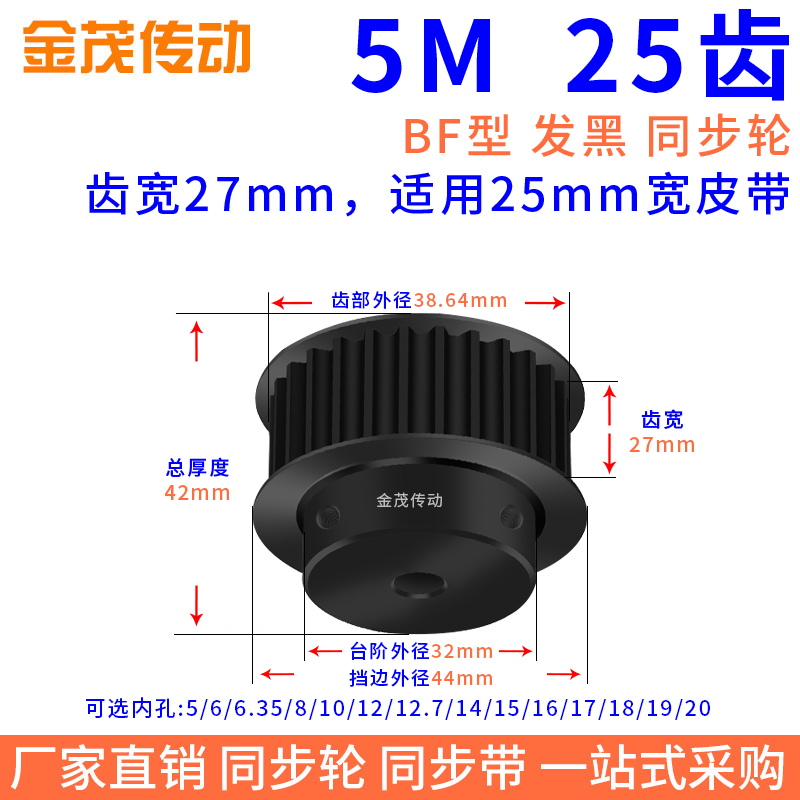 同步带轮5M25齿钢发黑BF槽宽27内孔5 6.35 8 10 12 14同步轮45#5M