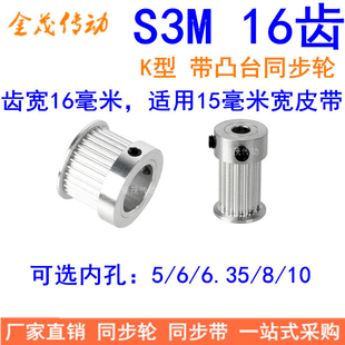 10同步轮S3M150K S3M16齿同步带轮齿宽16mm带台阶K内孔5 6.35