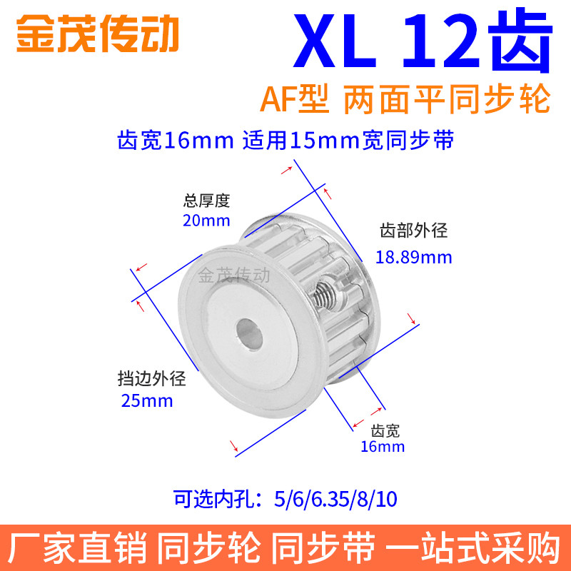 XL12齿AF齿宽16同步带轮内孔4 5 6 6.35 8 1012XL050-AF-P6同步轮