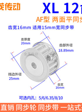 XL12齿AF齿宽16同步带轮内孔4 5 6 6.35 8 1012XL050-AF-P6同步轮