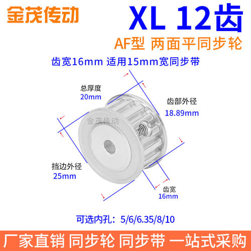 XL12齿AF齿宽16同步带轮内孔4 5 6 6.35 8 1012XL050-AF-P6同步轮