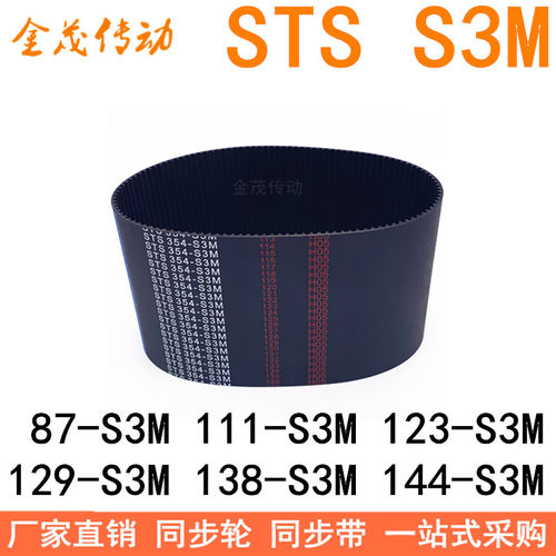 现货同步带87-S3M111-S3M123-S3M