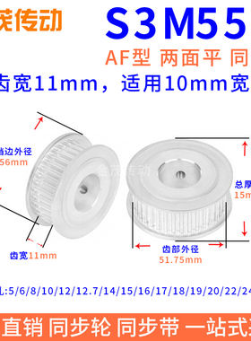 同步带轮S3M55槽宽11两面平内孔4 5 6.35 7 8 10同步轮齿型皮带轮