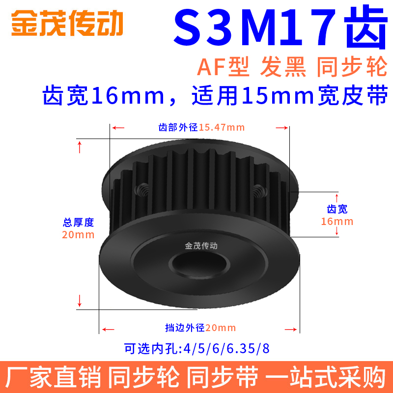 同步带轮S3M17齿钢发黑AF槽宽16内孔4 5 6 8同步轮45#钢S3M皮带轮