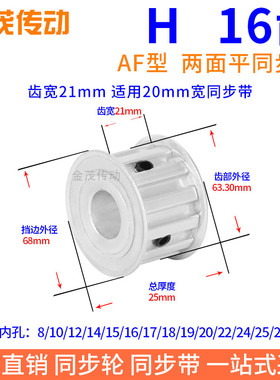 H16齿AF齿宽21同步带轮内孔8 10 12 14 15 19 20H型075现货同步轮