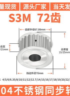 S3M72齿宽17/21同步轮内孔d1415671819同步带轮304不锈钢带轮防锈