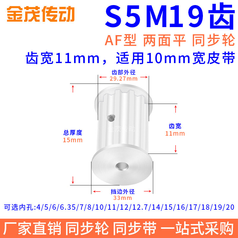 同步带轮S5M19槽宽11两面平AF型