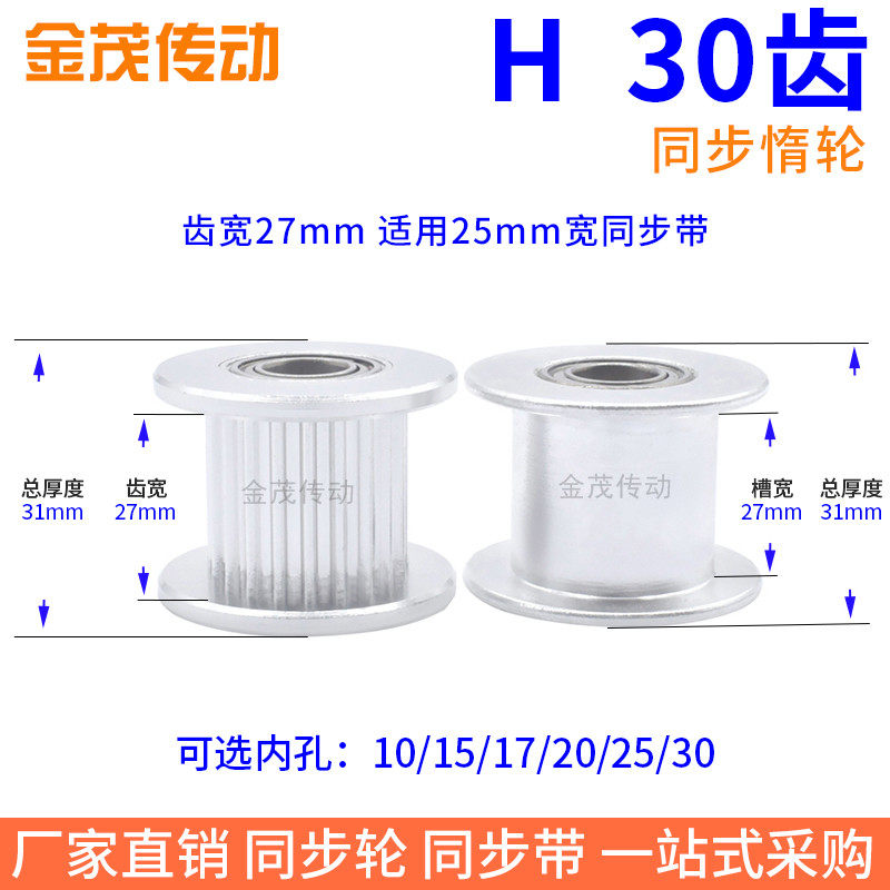 H30齿光面轮H轴承位齿宽27带轮