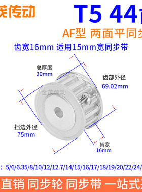 T544齿AF齿宽16同步带轮内孔12141519202224252830键槽孔T5同步轮