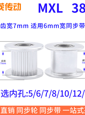 MXL38齿同步带轮带法兰齿型惰轮铝齿宽7内孔5/6/7/8/10同步轮惰轮