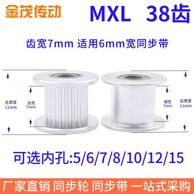 MXL38齿同步带轮带法兰齿型惰轮