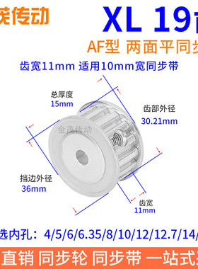 XL19齿AF齿宽11同步带轮内孔4 5 6.35 8 1012.7XL037键槽孔同步轮
