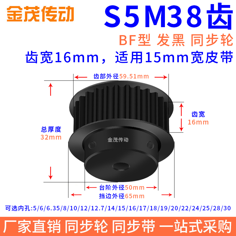 同步带轮S5M38齿钢黑BF槽宽16内孔8 10 12 14 220 24 25同步轮S5M