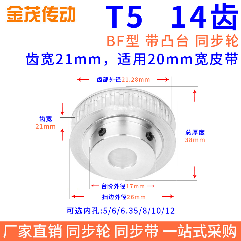 同步带轮T514齿BF带凸台槽宽21