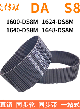 现货同步带1600-DS8M1624-DS8M1640-DS8M1648-DS8M同步皮带双面齿