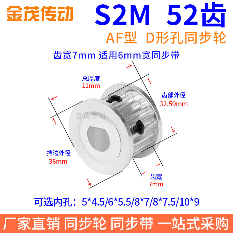 S2M52齿宽7同步带轮扁形孔5*4.5 6*5.5 8*7.5电机D轴传动轮同步轮
