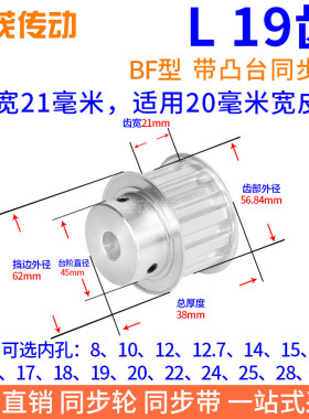 L19齿同步带轮B型齿宽21内孔8 10 12 14 15 16 17 18 19 20同步轮