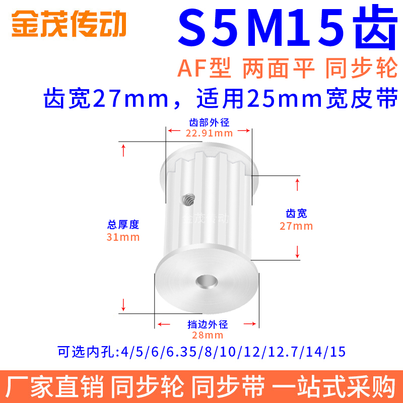 同步带轮S5M15槽宽27双面平AF
