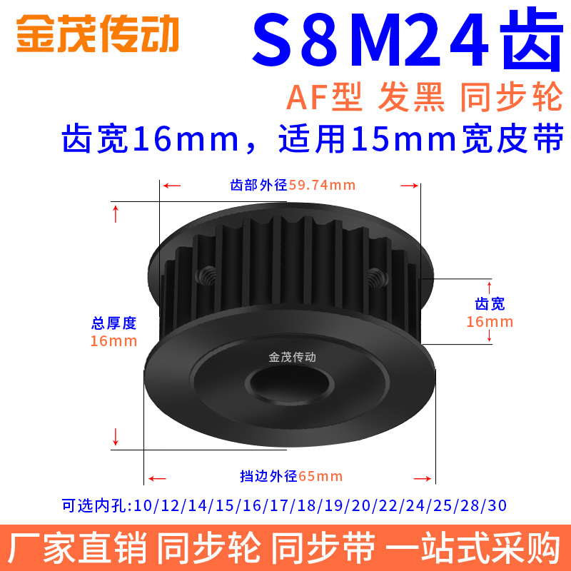 同步带轮S8M24齿钢A发黑槽宽16