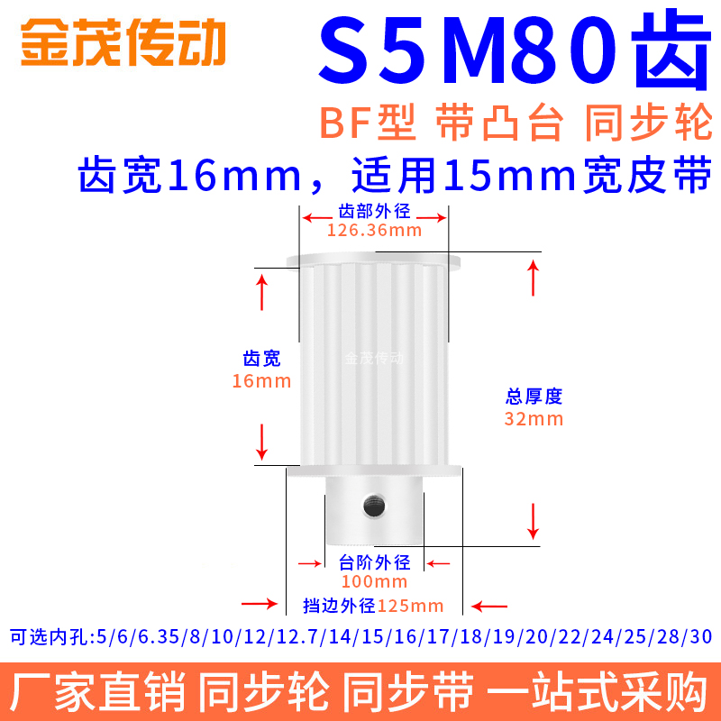 同步带轮S5M80齿B型凸台槽宽16