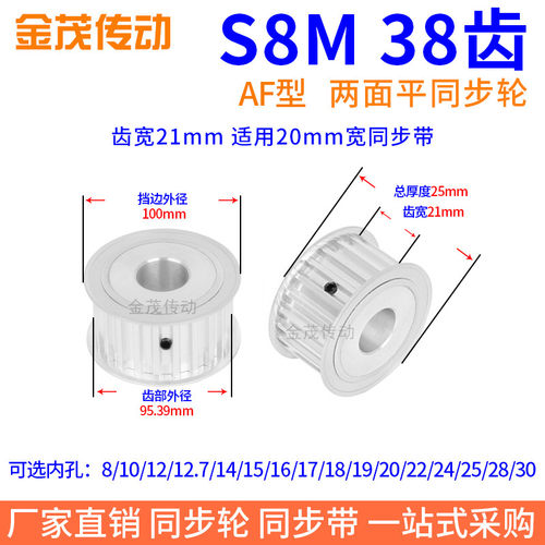 S8M38齿A齿宽21同步带轮内孔