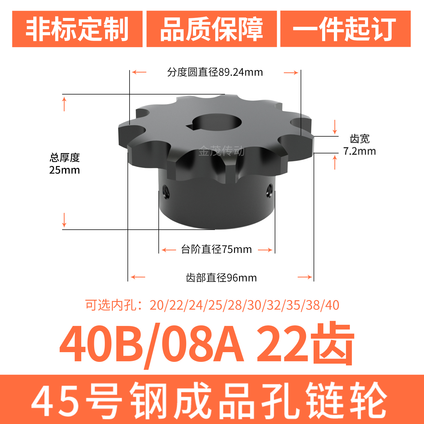 S45C链轮08A22齿内孔20 22 24 25 28螺丝成品轴孔40B链轮淬火定做