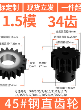 正齿轮1.5模34齿B内孔19 20 28厚度15铁压力角20模数1.5GEA直齿轮