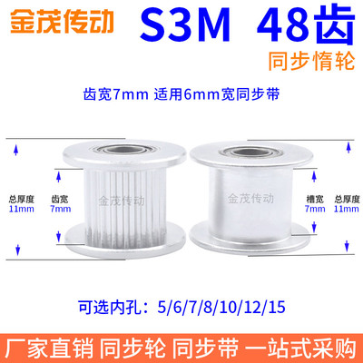 S3M48齿同步光轮齿宽7内孔5/6/8/101215同步带轮惰轮张紧轮同步轮
