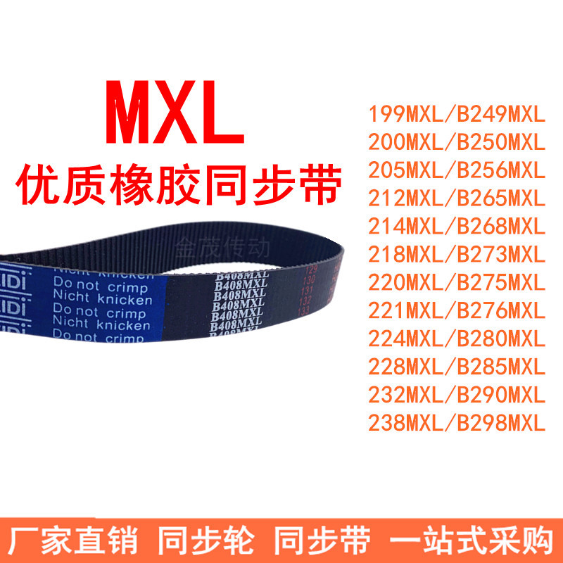 B249MXLB250MXLB256MXLB265MXLB268MXLB273 275 276 295MXL同步带 五金/工具 传动带 原图主图