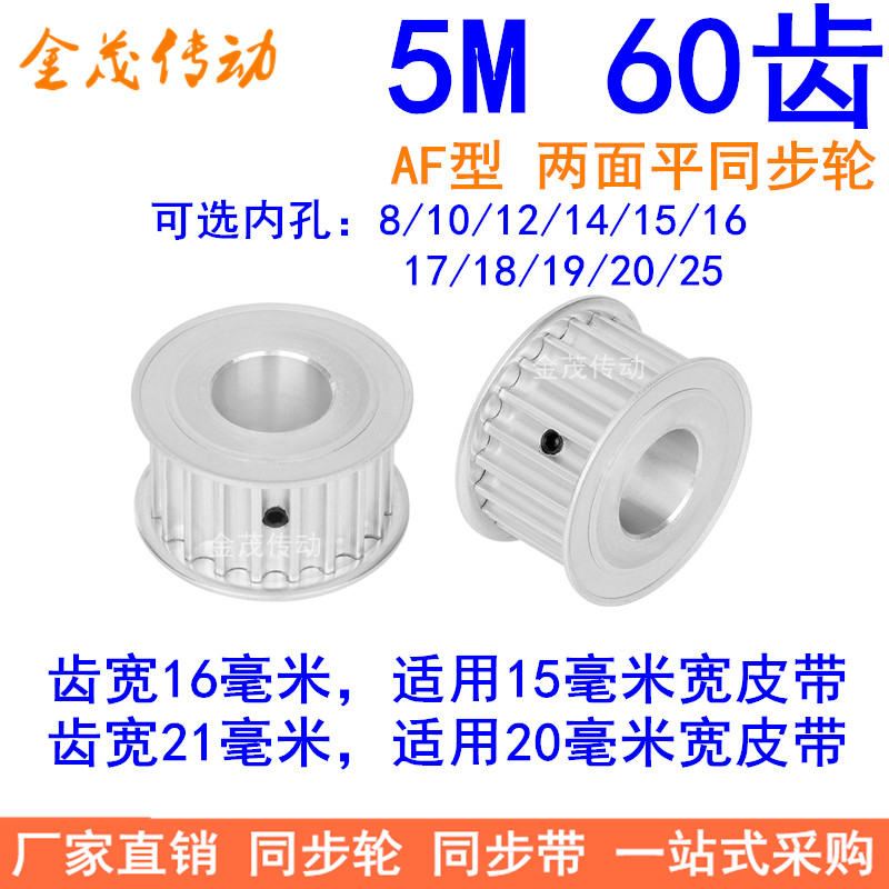 厂销同步带轮 5M60齿带宽15 20MM内孔8/10/12/14/15/20/25同步轮