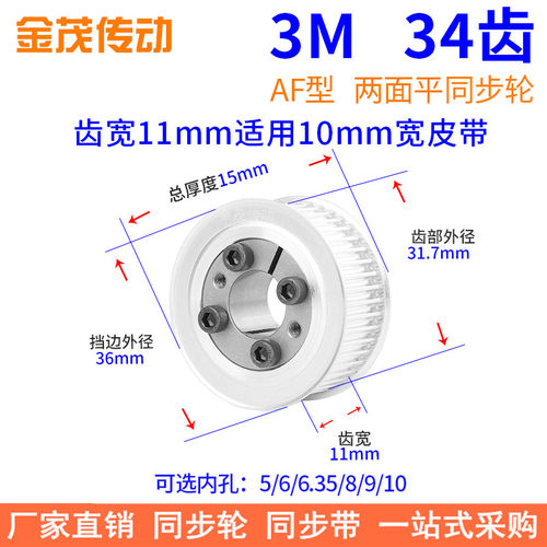 3M34齿AF齿宽11免键同步带轮内孔5 6 6.35 8 910胀紧套同步轮涨套