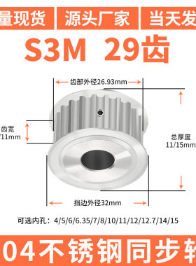 S3M29齿宽7/11同步轮内孔d563581012.7同步带轮304不锈钢带轮防锈