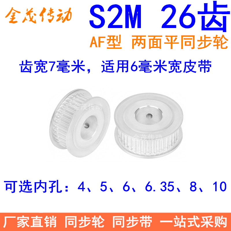 S2M26齿同步轮A型两面平齿宽7孔4