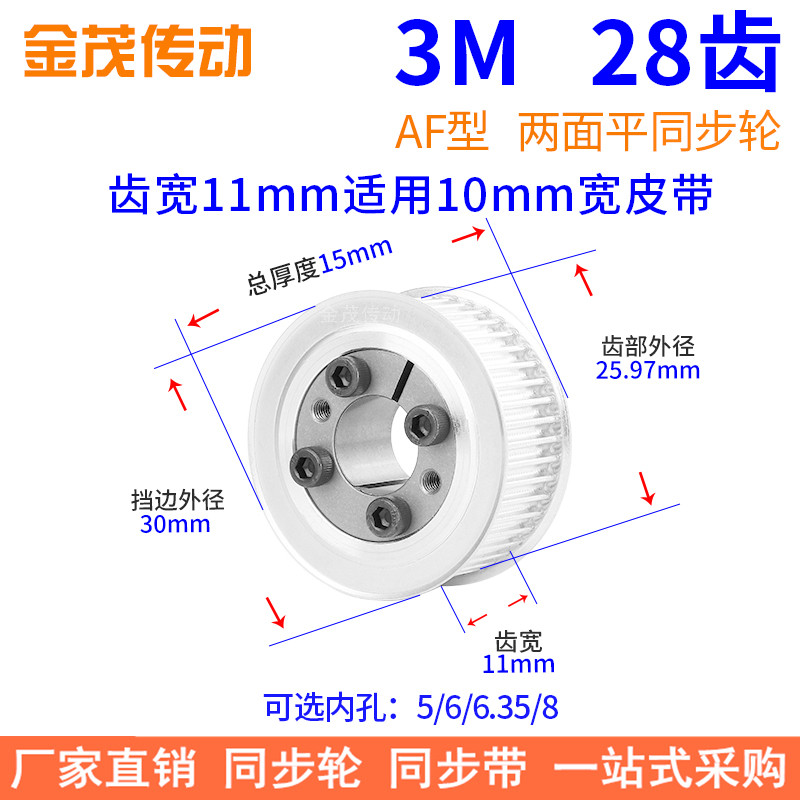 3M28齿AF齿宽11免键同步带轮内孔5 6 6.35 8胀紧套同步轮涨套标准