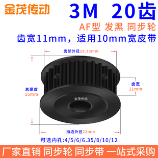 同步带轮3M20齿钢料发黑AF槽宽11内孔4 钢3M 12同步轮45